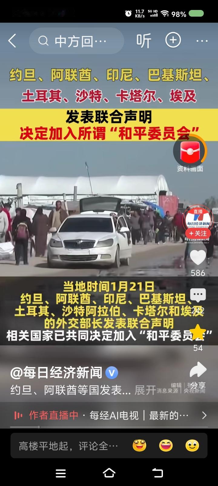 世界果然是个草台班子！——
据报道，美国决定成立一个和平委员会。约旦、土耳其、巴