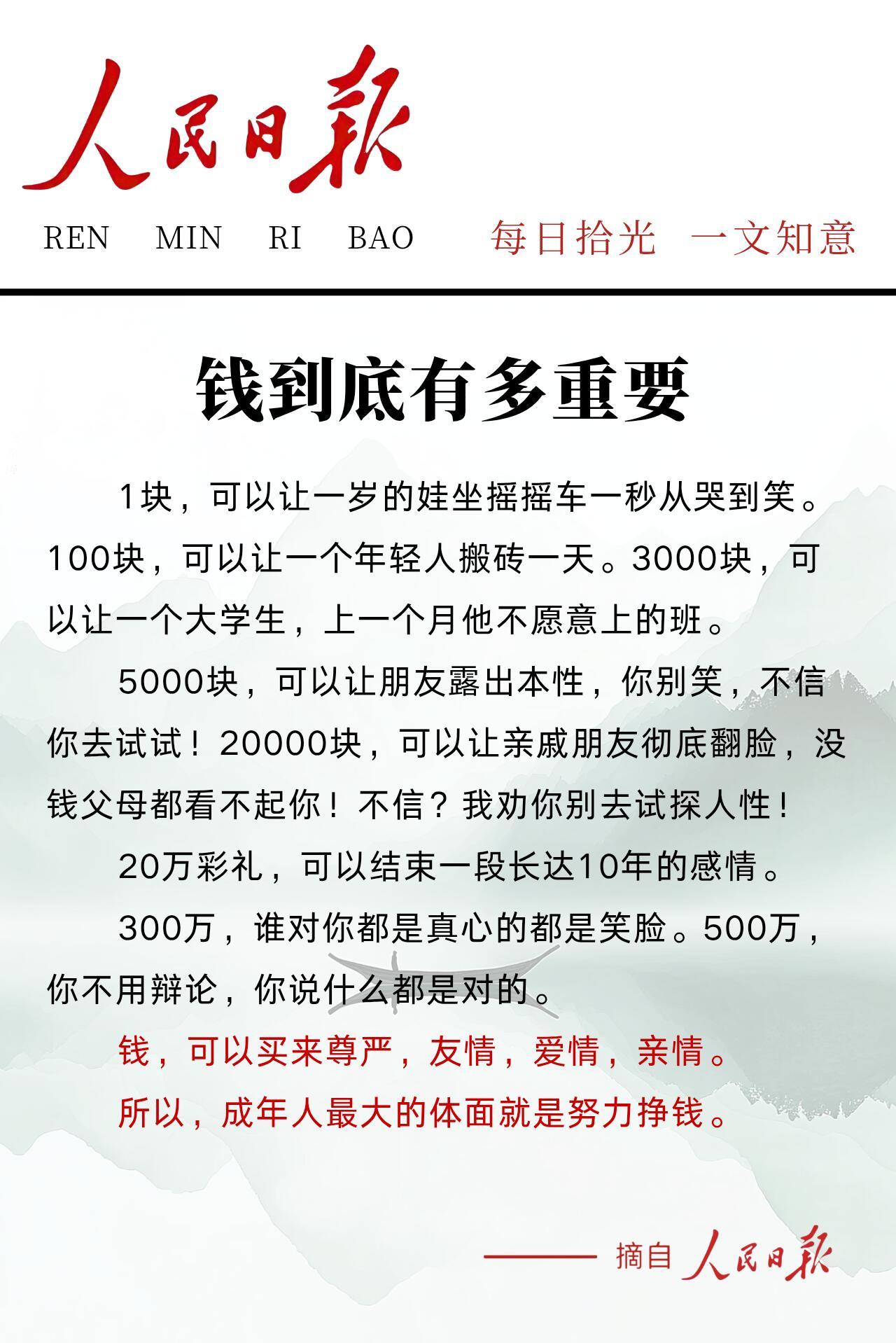 钱不是万能，但它守住人的尊严。手里有余钱，遇事不用低声求人，不必在亲情人情里委屈