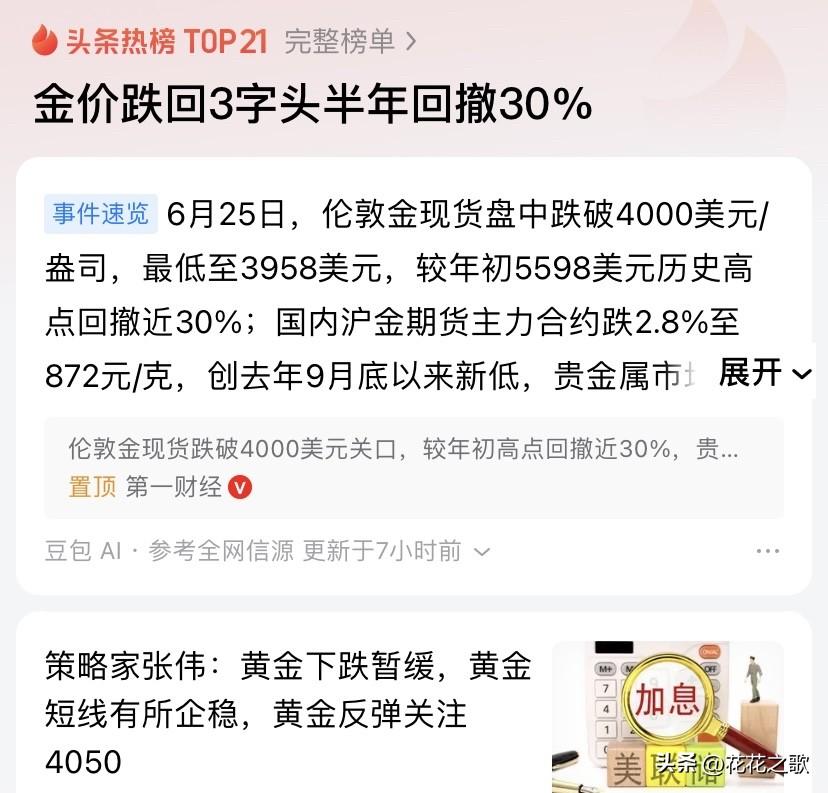 哈哈😃😃像我这种偶尔就买点饰品的人儿来说，它的涨价与跌价都不太关心。

反正