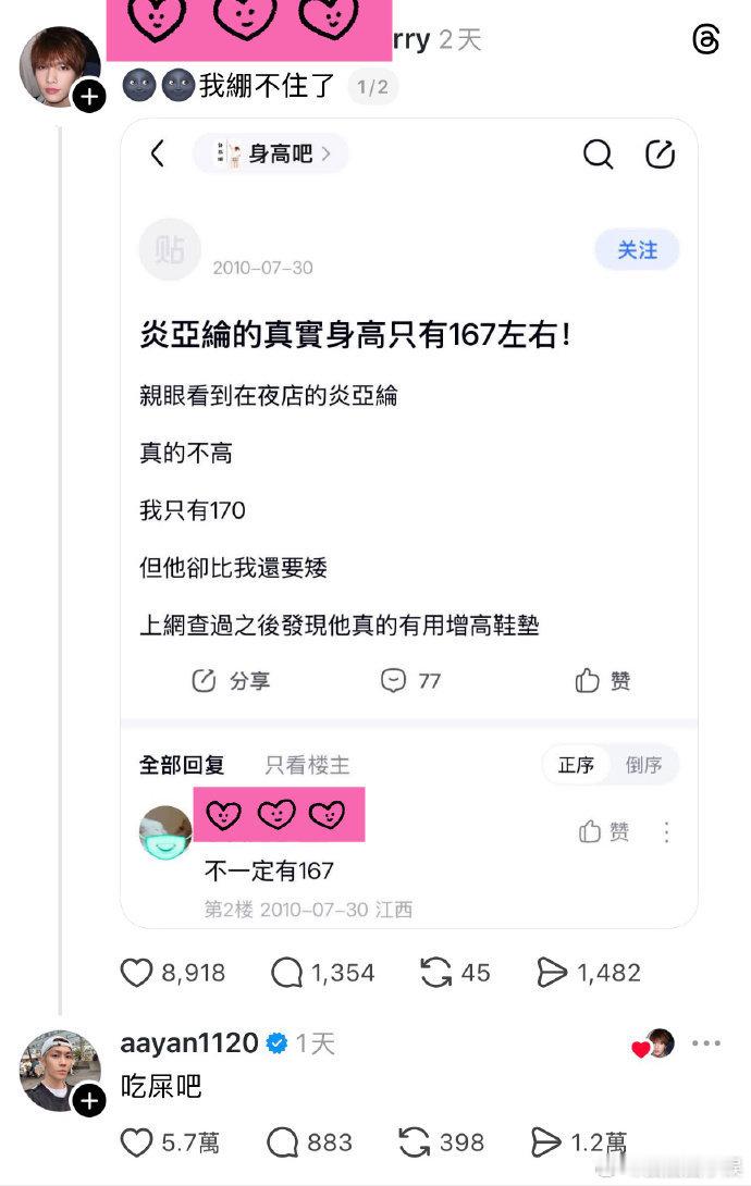 炎亚纶回应身高传闻 炎亚纶回应身高传闻，肯定不止167啊！ 炎亚纶回怼身高爆料帖