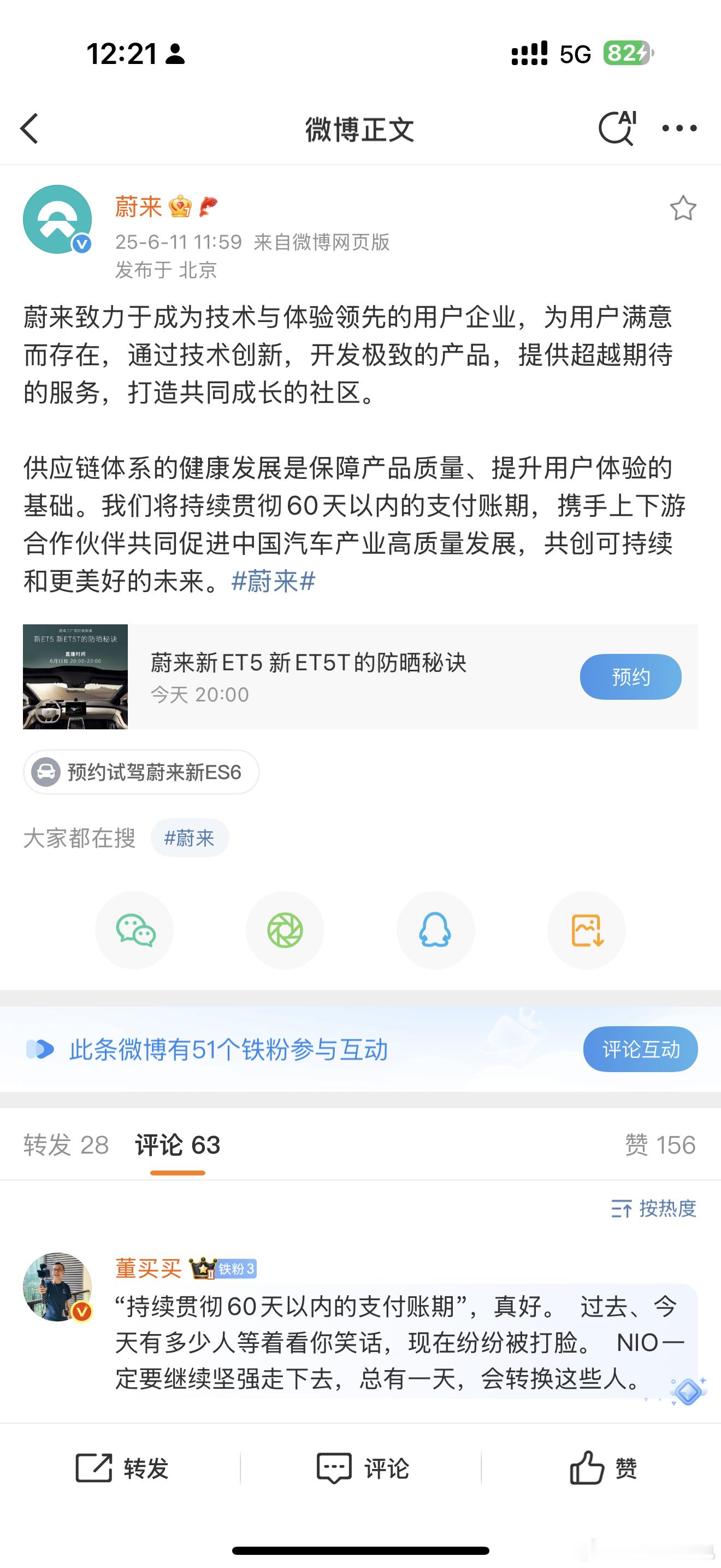 蔚来跟进了，压力确实很大，但 加油吧！ ​​​