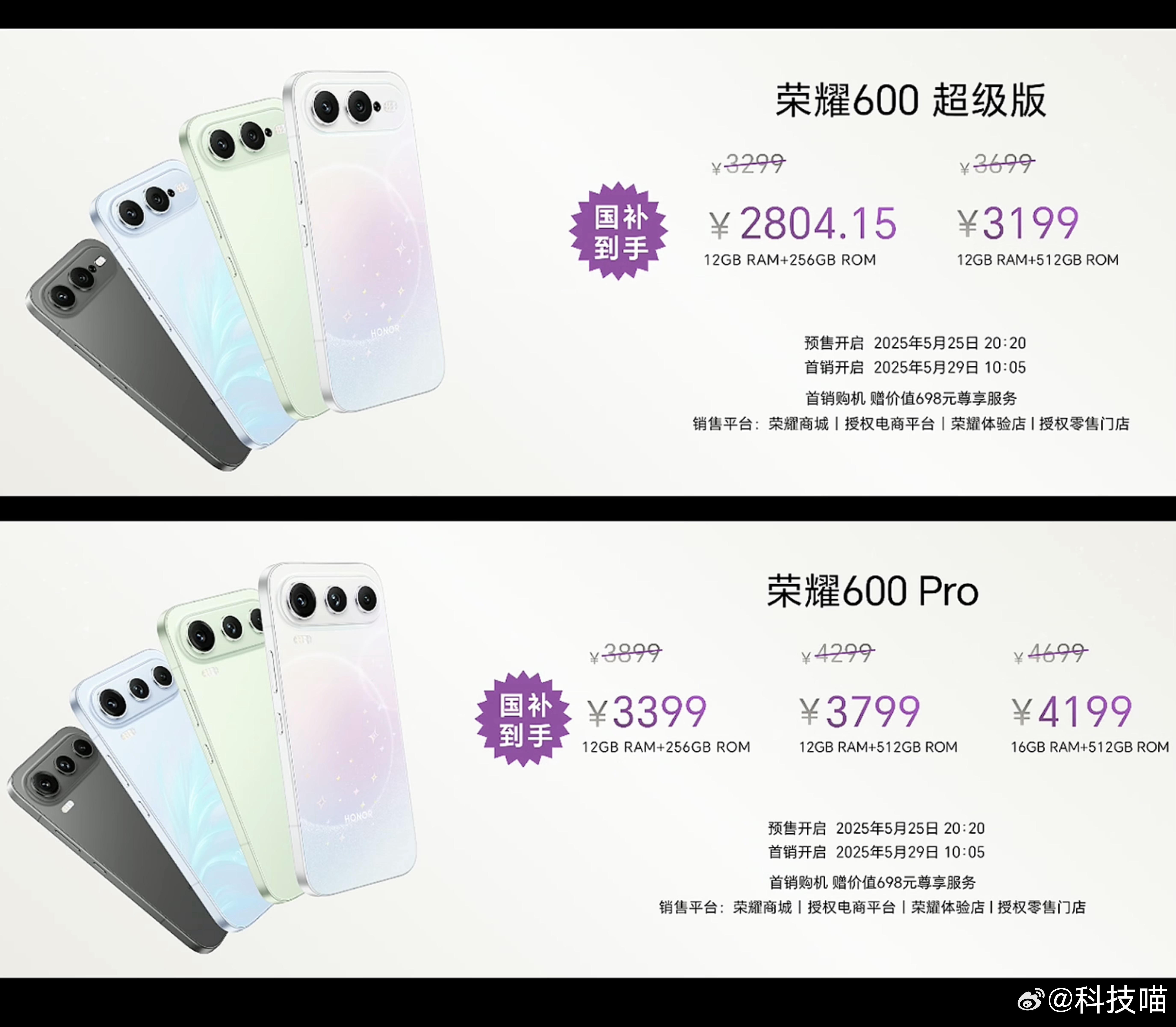 荣耀500（骁龙8s Gen4）12+256GB 269912+512GB 29
