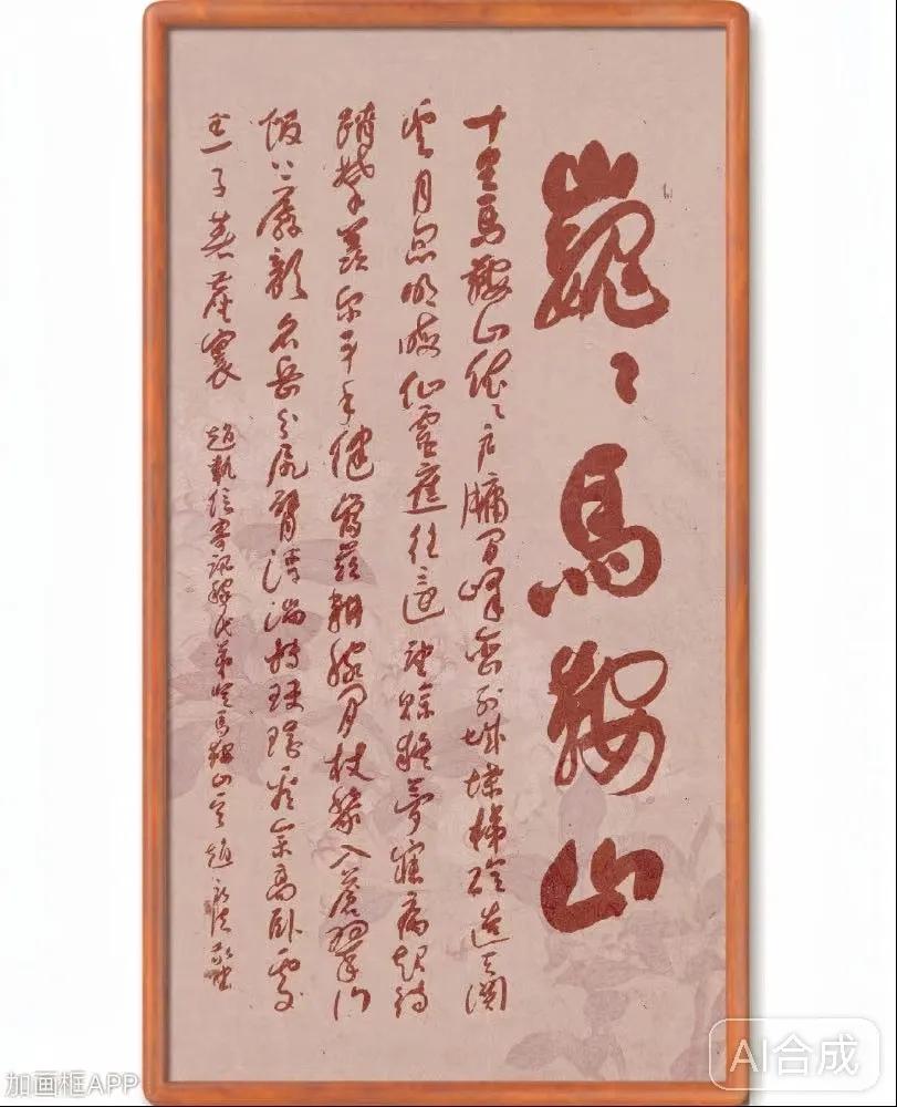 淄博马鞍山是一座名山，赵执信是一位名人（清代现实主义诗人/诗论家/书法家），《寄