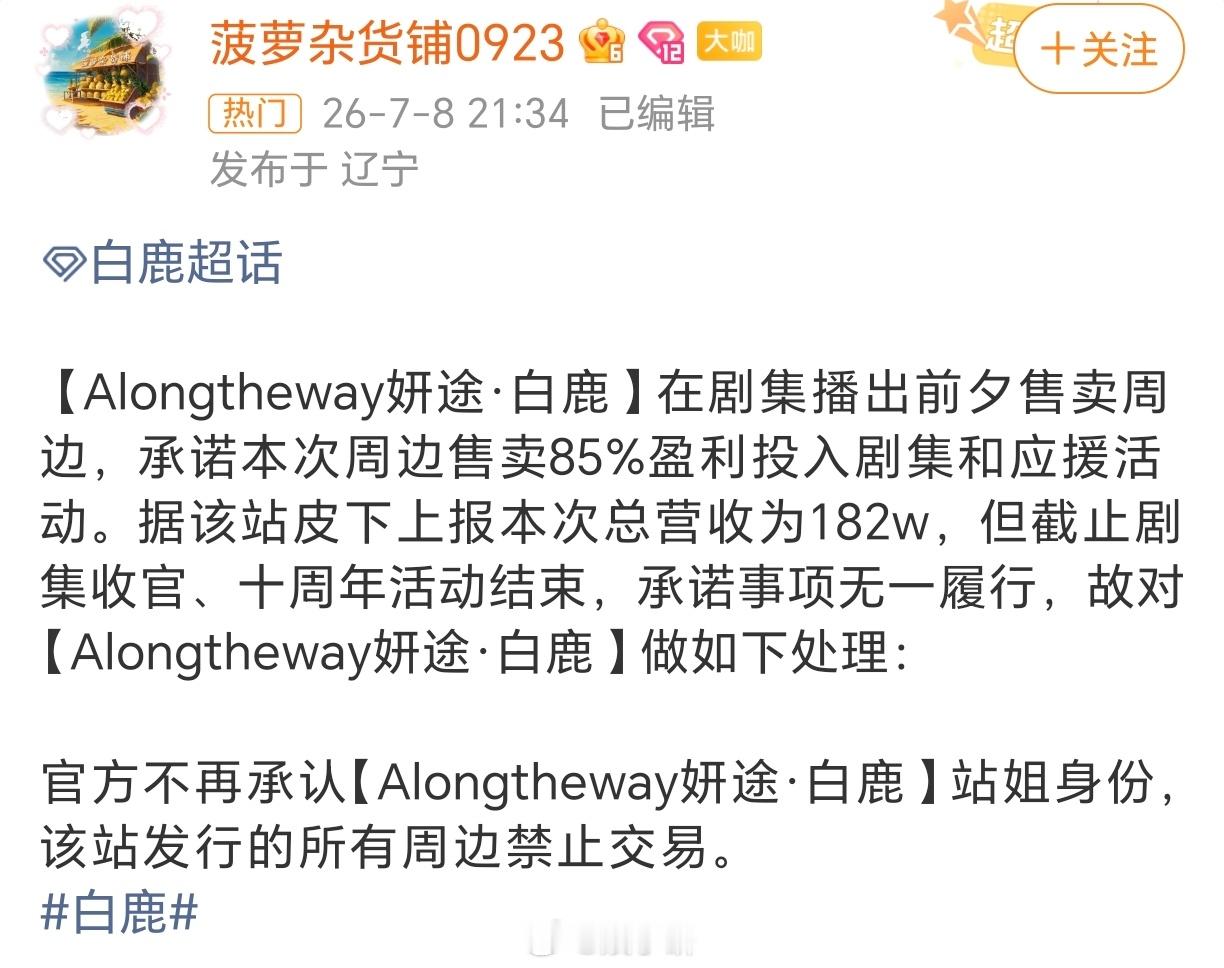 白鹿每次憋哭就这样分享：白鹿站姐携款跑路了？ 
