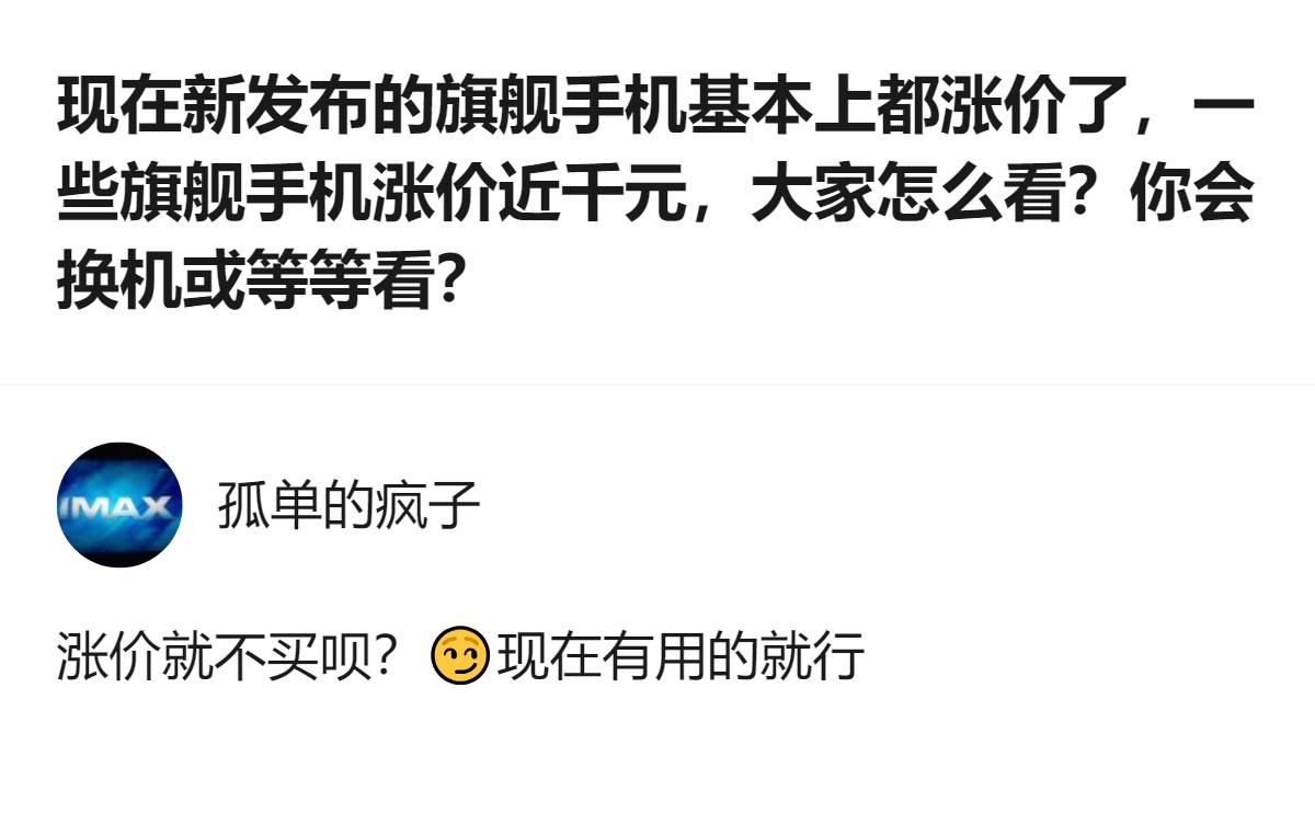 现在新旗舰手机普遍涨价，部分机型涨幅近千元，有人觉得涨价就不买，够用的旧手机还能