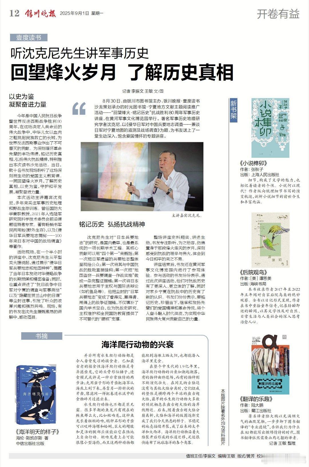 纪念抗日战争胜利80周年之际，应银川市图书馆和《银川晚报》之邀做《侵华日军对中国