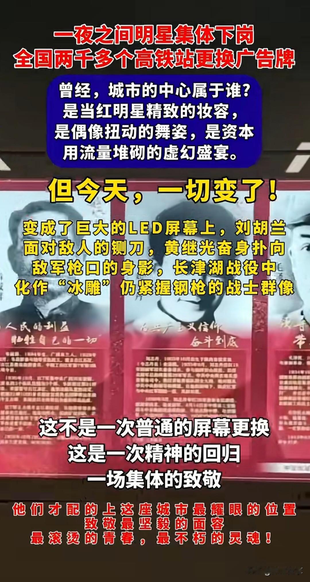 不追网红，不追明星，
只追人民子弟兵，本该如此！
一夜之间明星，集体下岗了，全国