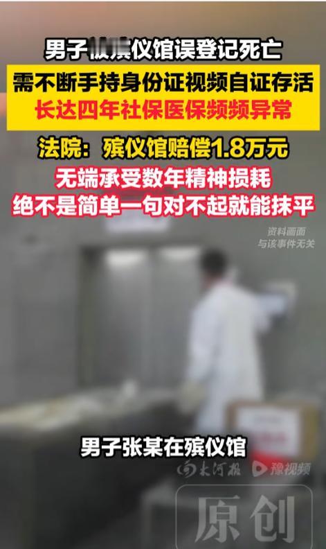 “被死亡，不要太离谱！”北京，一男子给父亲办丧事，殡仪馆工作人员手一抖，竟把他录