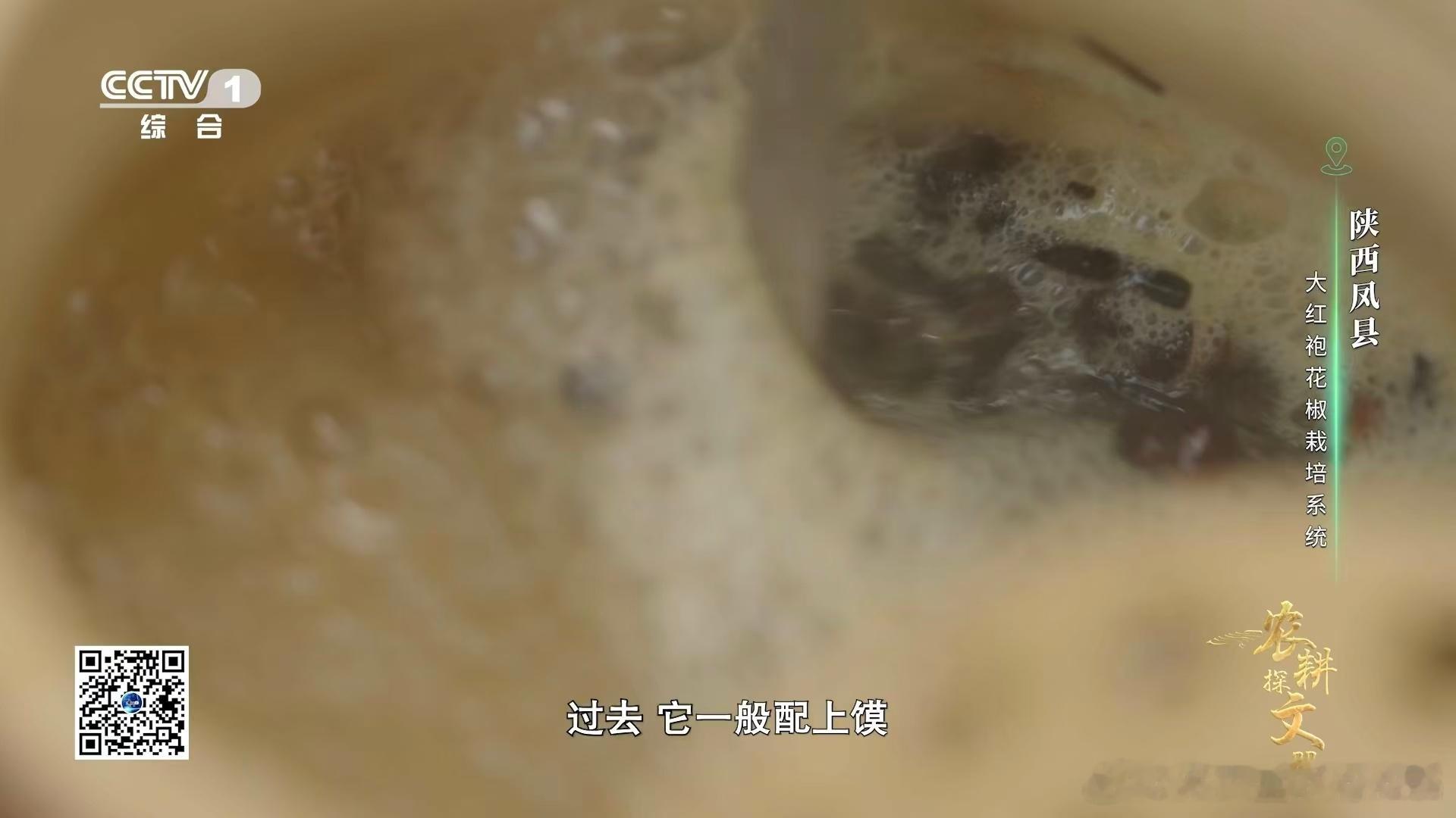 花椒和茶居然成了搭子！陕西凤县的凤椒罐罐茶太会玩了，用有花椒之王称号的凤县大红袍