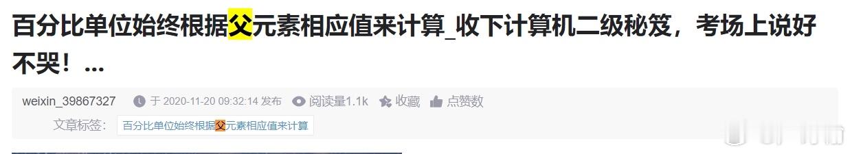 太抽象了，一堆打拳的在冲wps硬说他改了“母主题”为“父主题”但问题是，不论是办