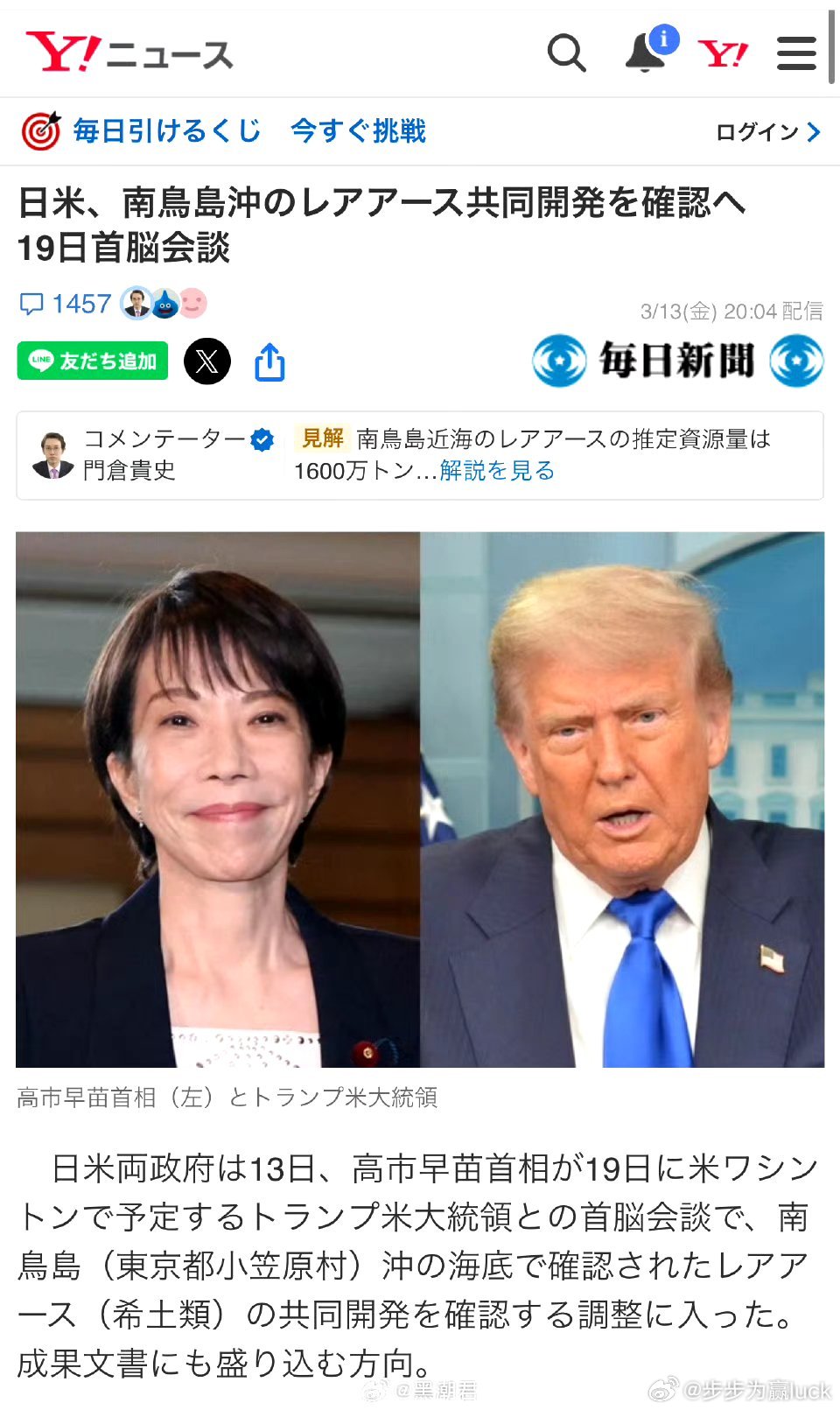 美日联手开放南鸟岛深海稀土，想的挺好，做起来很难。成本死穴：南鸟岛稀土虽有储量，