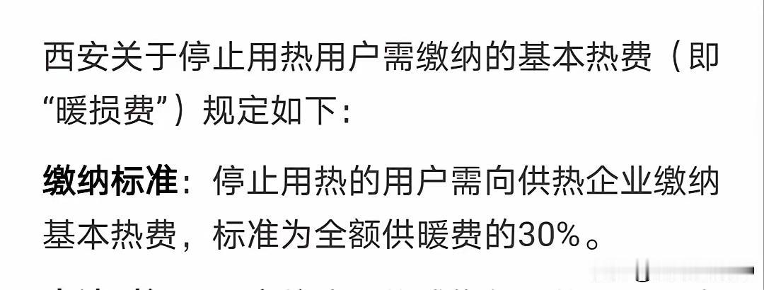 西安一业主，因供暖不达标，家里冷，取消了供暖，重新安装了壁挂炉取暖，达到24℃。