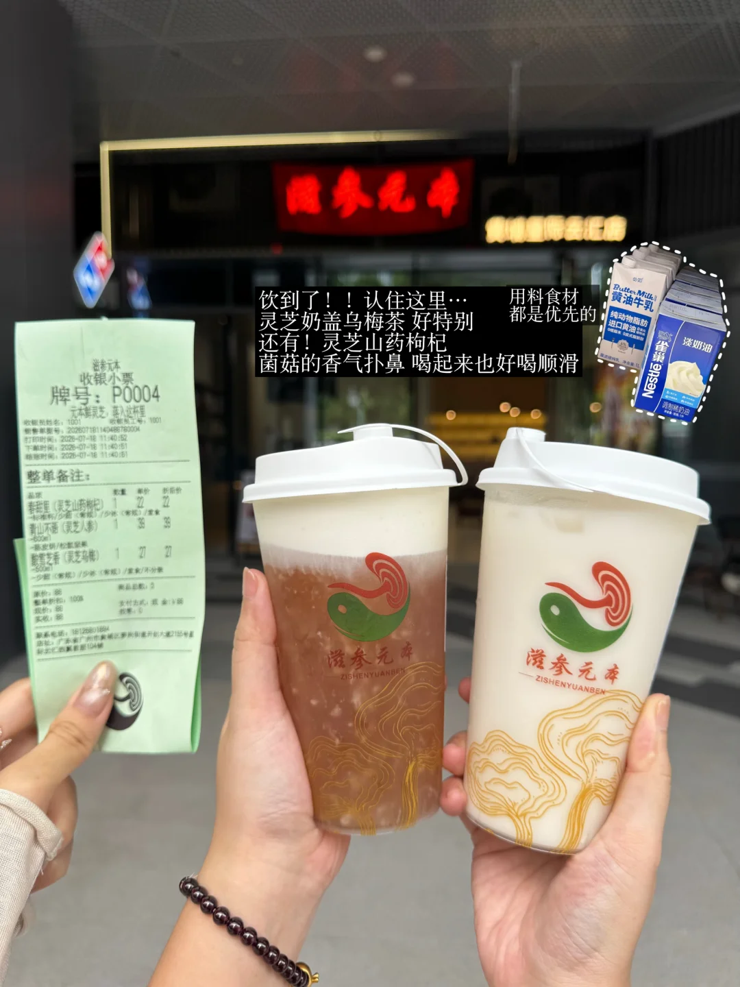 广州首家！！灵芝奶盖鲜煮茶！！（夯爆了！！