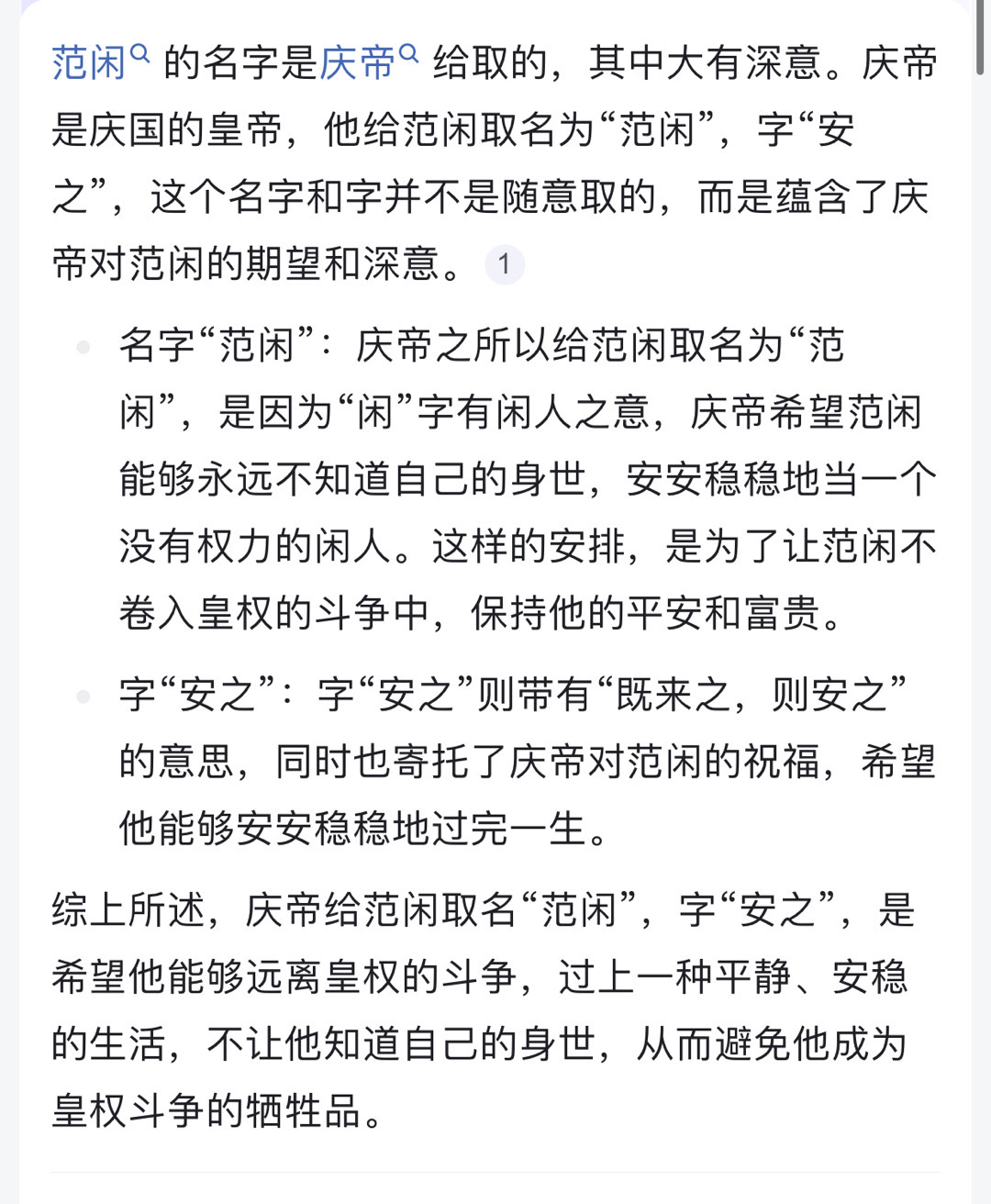 #张若昀范闲名字含义#安之是庆帝给范闲赐的字，是希望他能够远离皇权的斗争，过上一