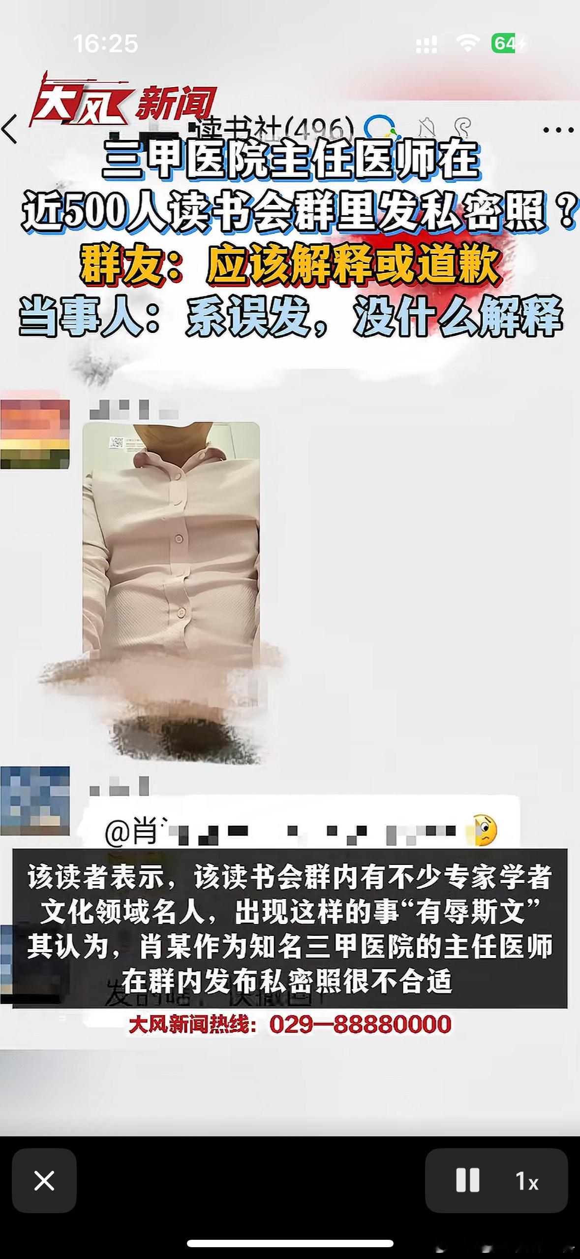 主任医师在近500人群里发私密照主任医师在近500人群里发私密照 瓜来了，湖南某
