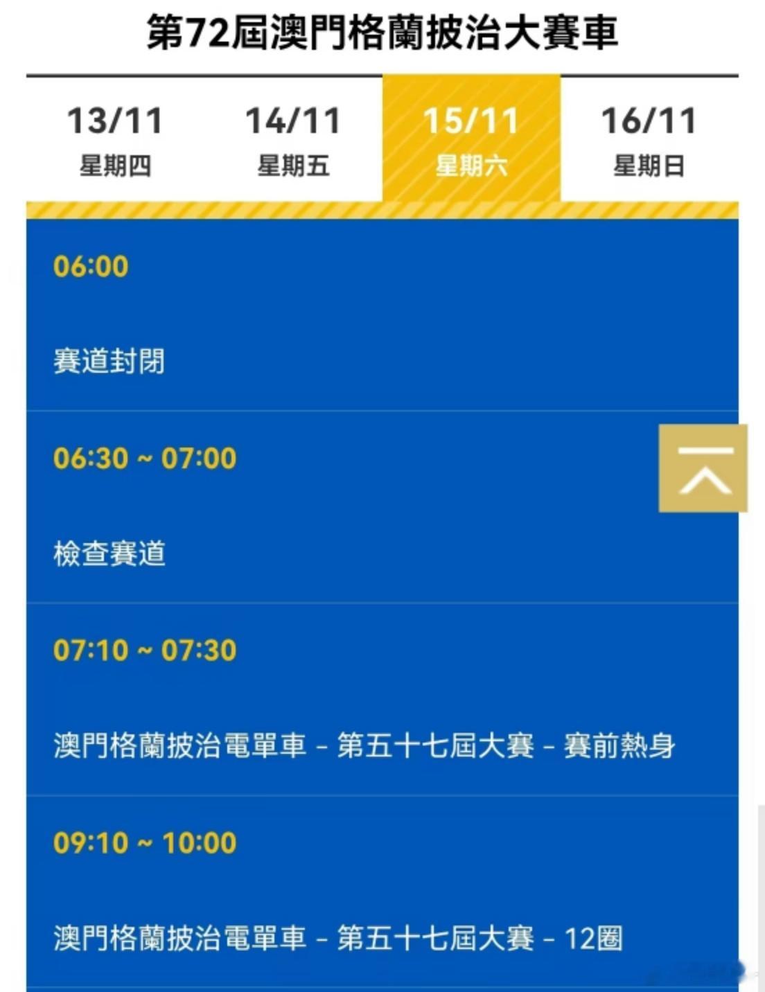 时间话甘快又一年，澳门格林披治今天中午12:00又开票了！！去年还过去住了一晚，