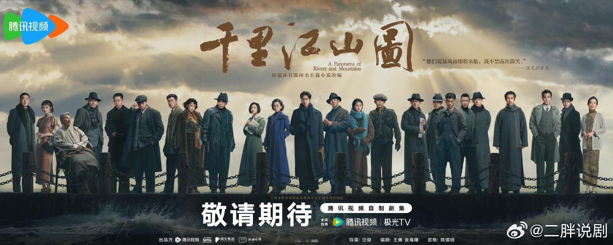 《千里江山图》明年重磅播出 ​​​