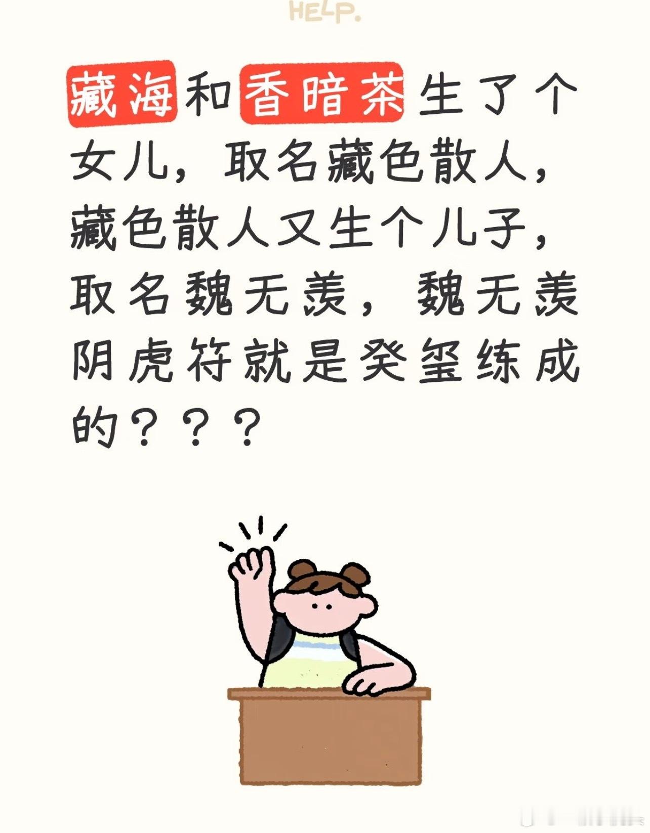 好一个藏海魔道