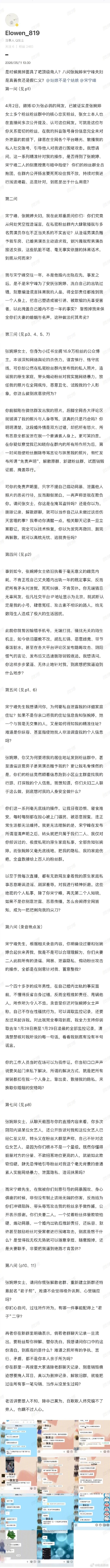 Q女士质问张婉婷宋宁峰 Q女士发长文质问张婉婷宋宁峰，事情的发展越来越夸张了..