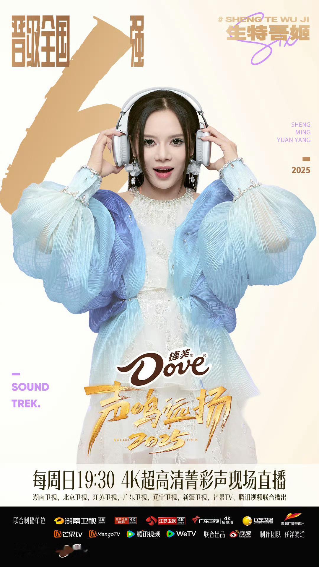 马韬晋级声鸣远扬六强恭喜生特吾姬、高旭、马韬成功晋级《声鸣远扬》6强，期待后续会