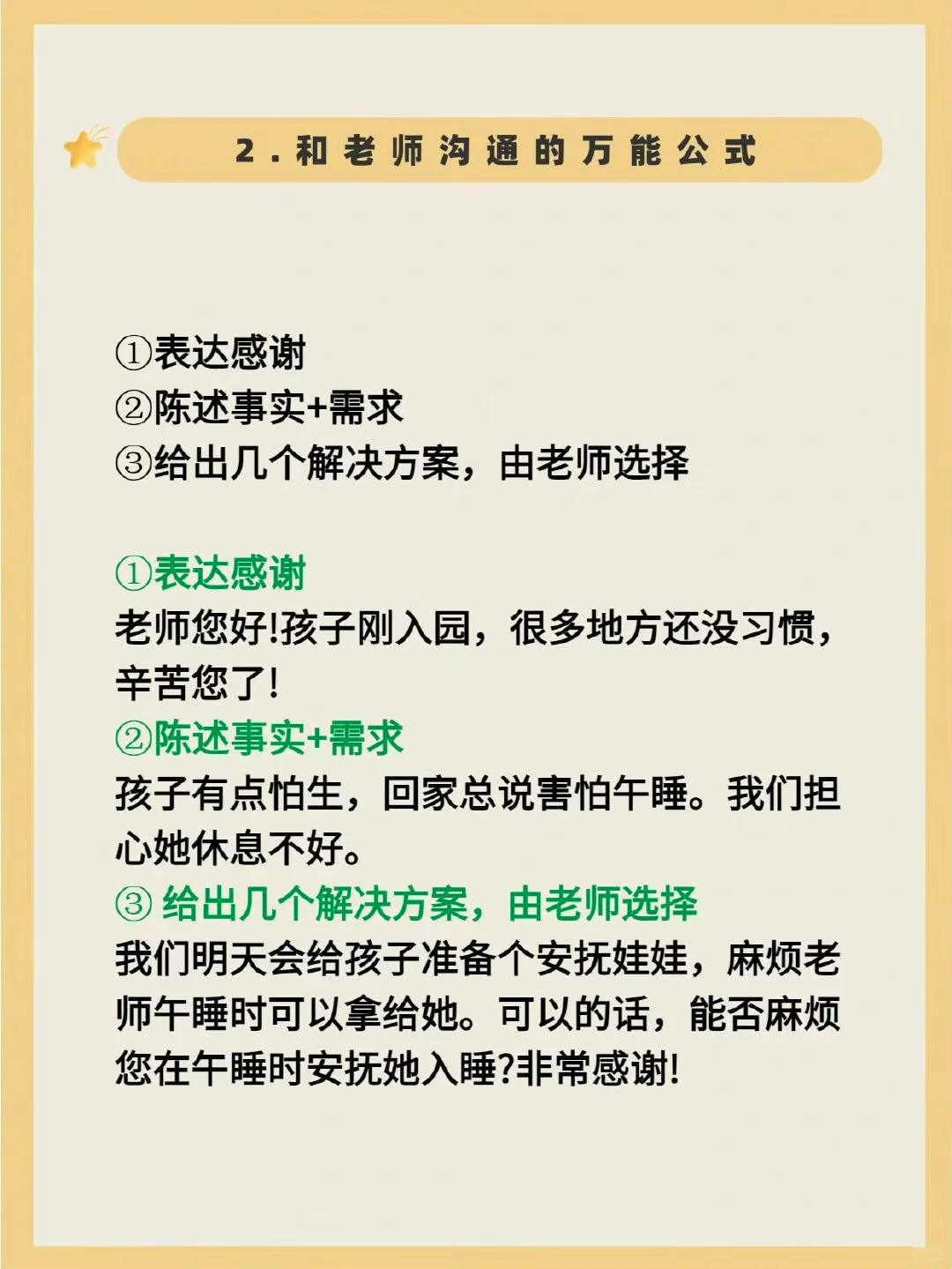 让老师主动关照孩子，高情商家长说这4句