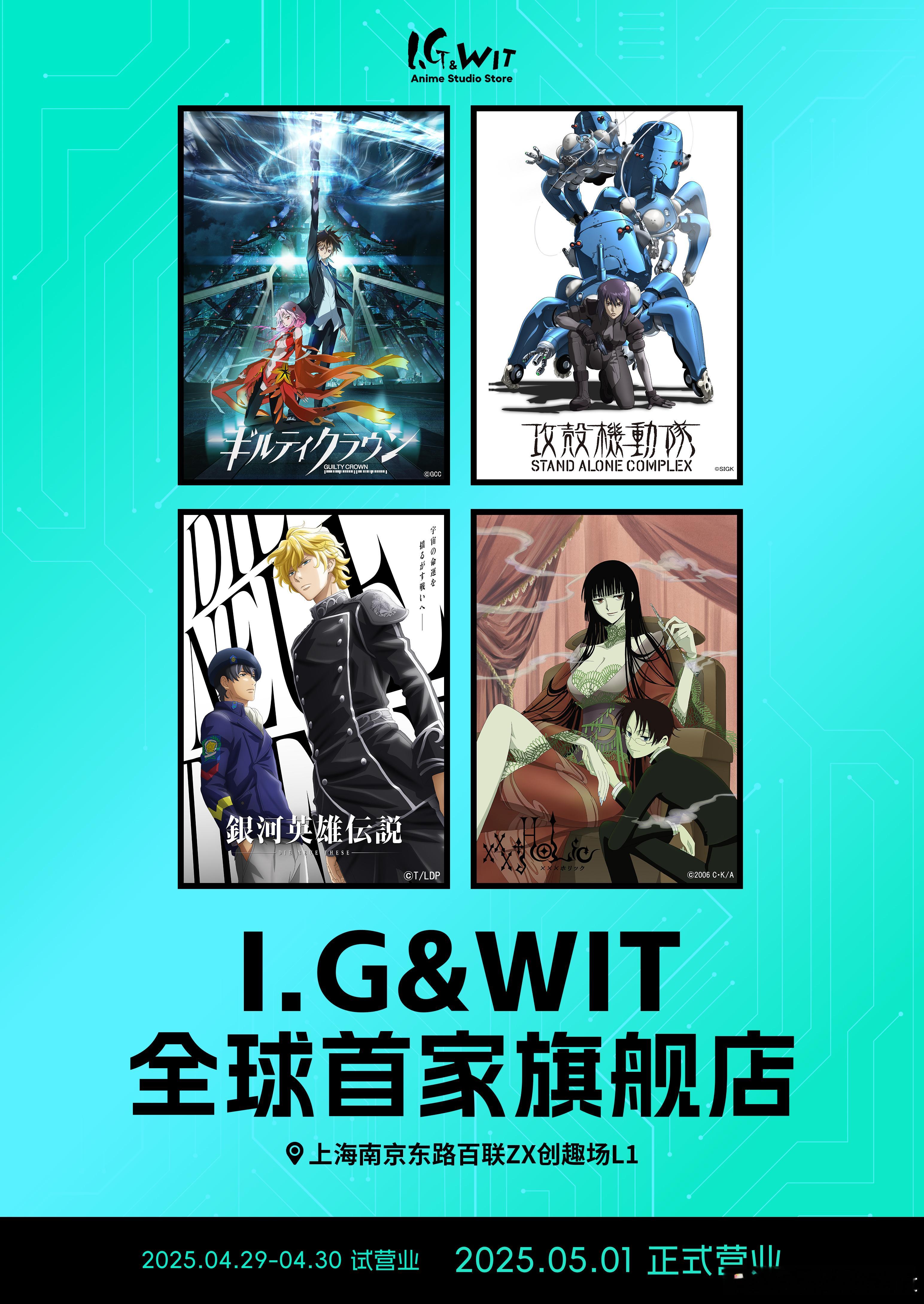 IG WIT全球首家旗舰店  次元壁这下真破了！5月1日，国际动画制作巨头Pro