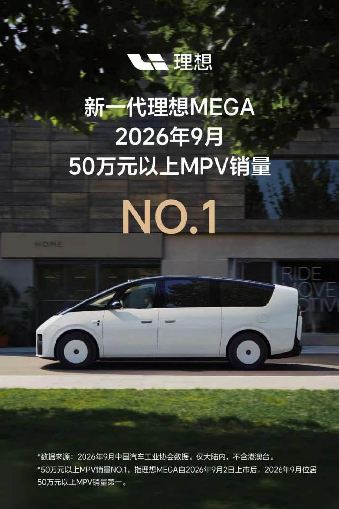 稳扎稳打，渐入佳境！
Mega获得9月份50+ MPV销冠、L8连续三个月获得3