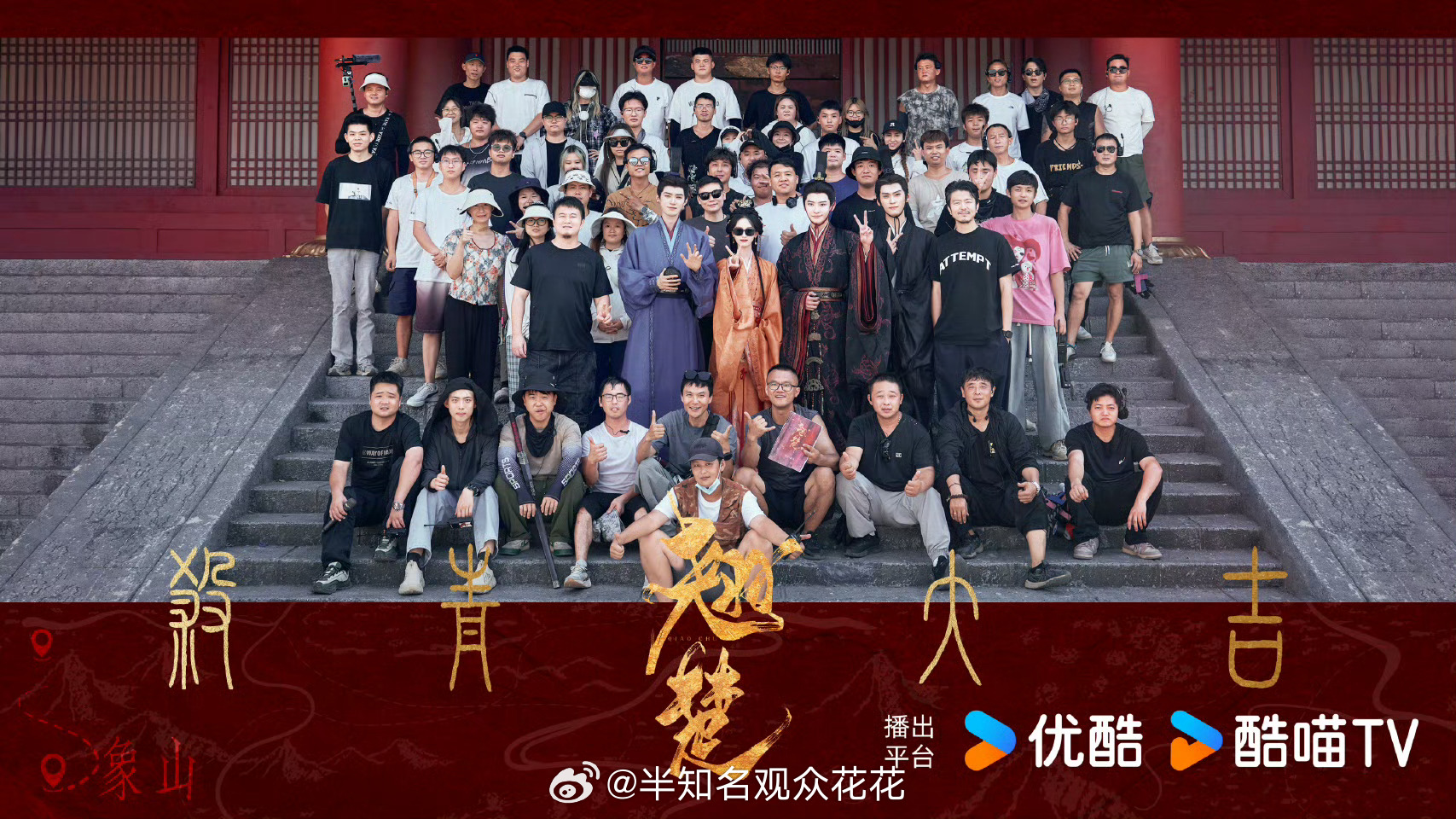 大合照来了[开学季]陈都灵周翊然翘楚杀青大合照陈都灵周翊然翘楚杀青合照 ​​​