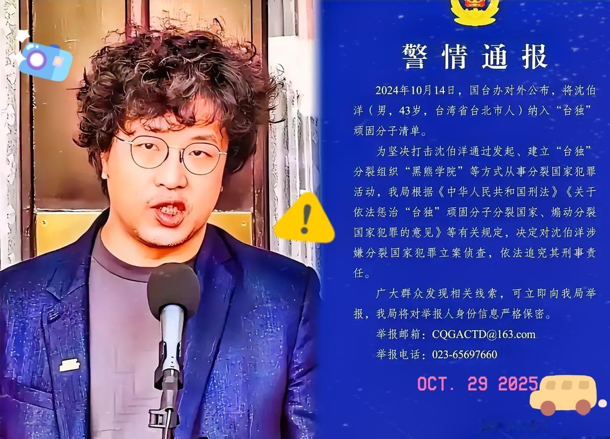 一觉醒来！
​大陆对迫害高安国将军的凶手沈伯洋，并非没有行动，而是时机未到。
