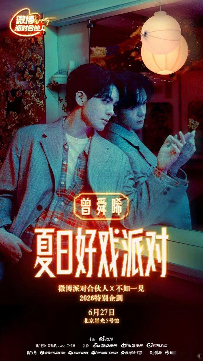 曾舜晞见面会官宣 曾舜晞520惊喜给到夯 重磅好消息来袭，曾舜晞见面会圆满官宣！