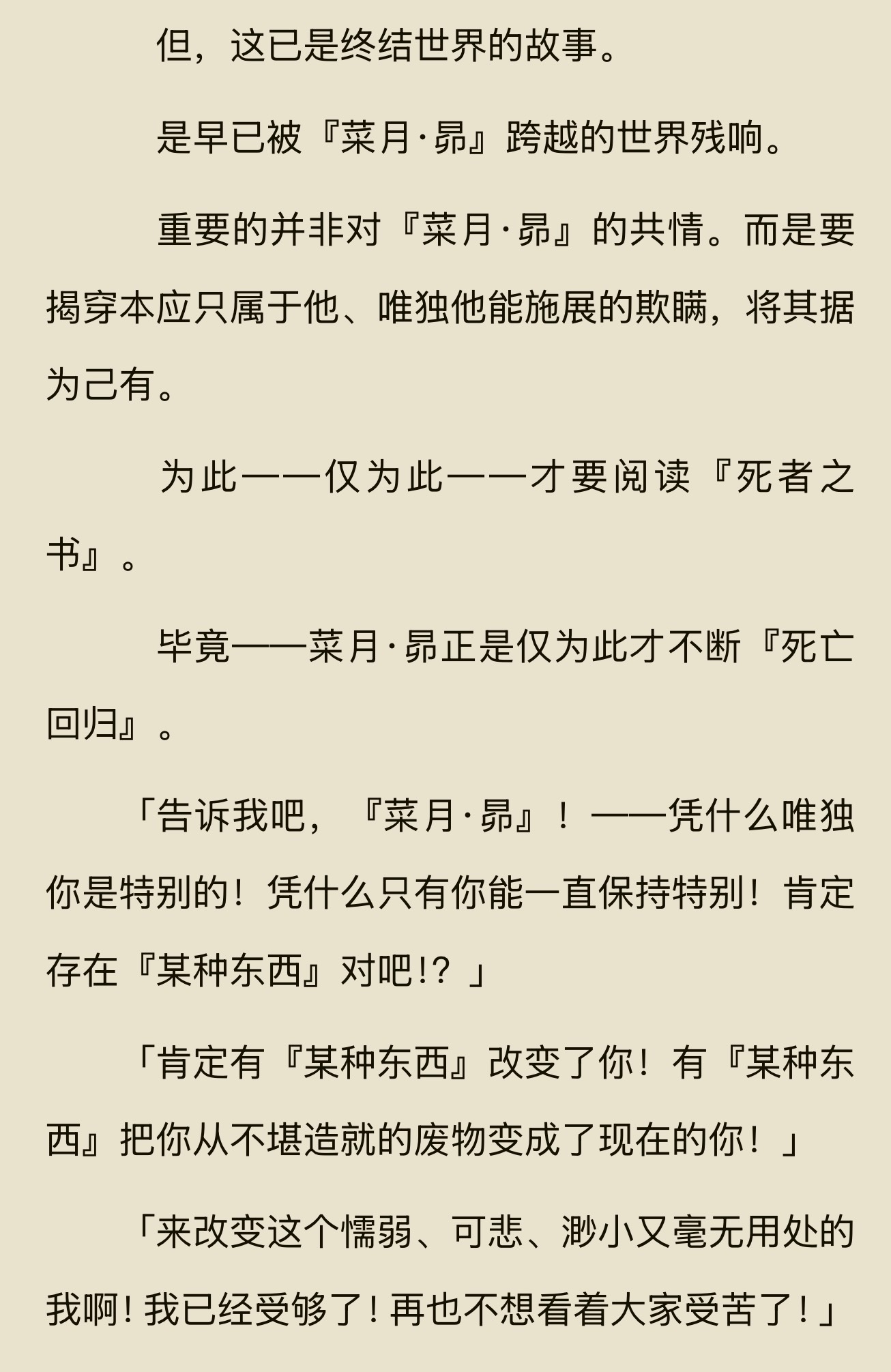 现在应该不会有觉得残骸和嫉妒猫是不同的人了吧，两人的人格底色本质都是一样的，在路