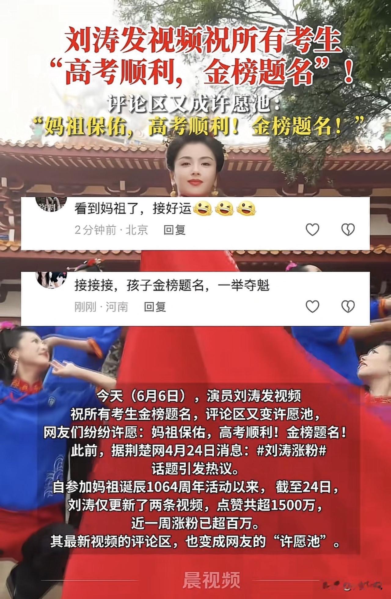 笑哭，家人们谁懂啊！明星演员刘涛发视频为高考生加油，一句“高考顺利，金榜题名”刚