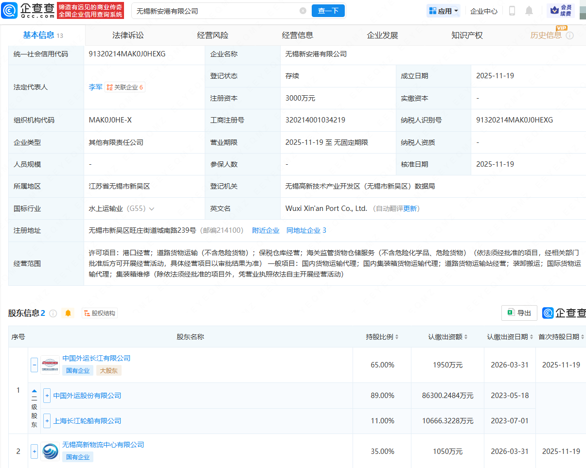 中国外运等在无锡成立新公司，含港口经营业务