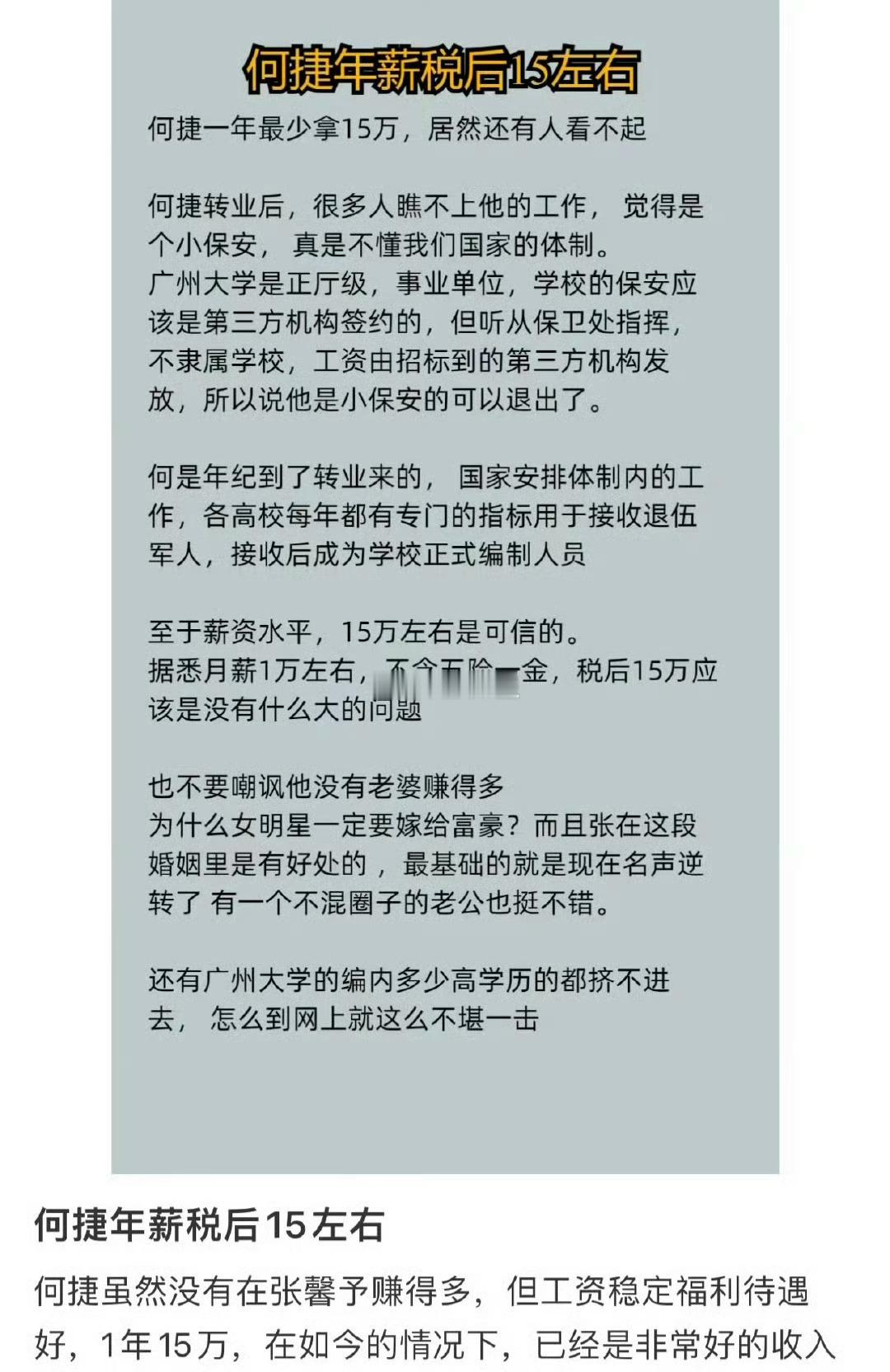 张馨予老公何捷年薪被曝光，疑似年收入15w，多了少了？ 
