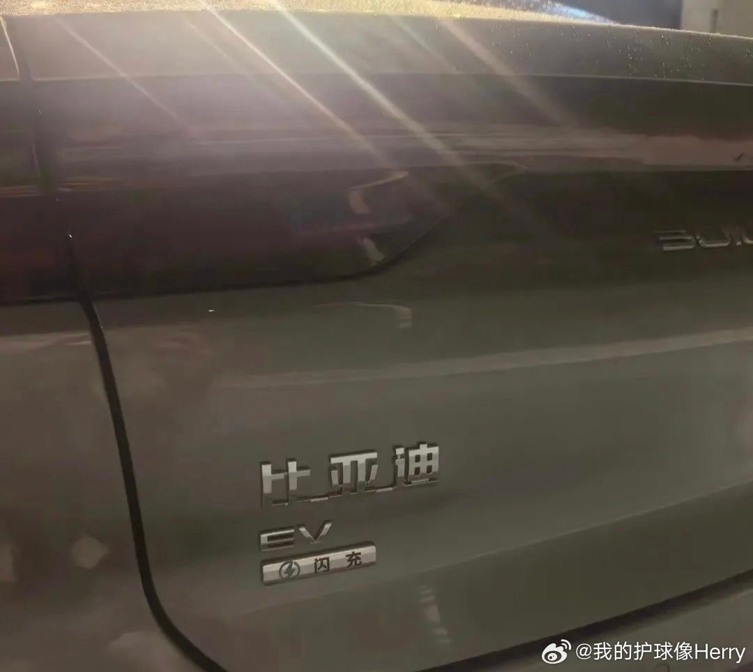 比亚迪汉EV闪充版要来了，这个价格如何？比亚迪汉确实到了要上点硬货的时候了，销量