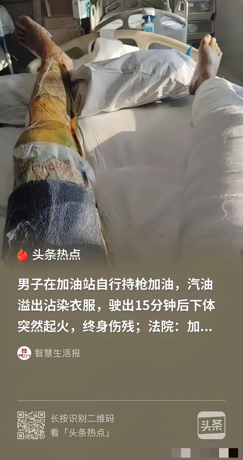 上海闵行，男子自助加油时，操作不当导致汽油洒在裤子上。男子也没当回事，一脚油门就