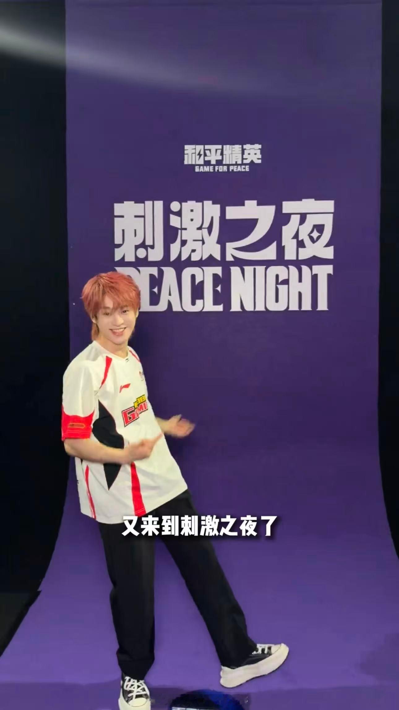 PEL选手出发刺激之夜和平精英刺激之夜选手集结就位！今晚跨界组队，你最期待哪一组