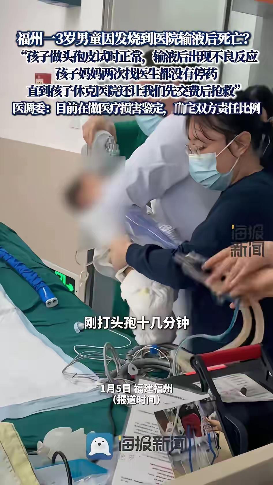 震惊！福州三岁男童因药物过敏突发休克，医院竟然让家长先交费再抢救，责任归属引发热