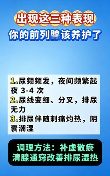 夜尿多、尿线变细灼热潮湿，留意前列腺信号