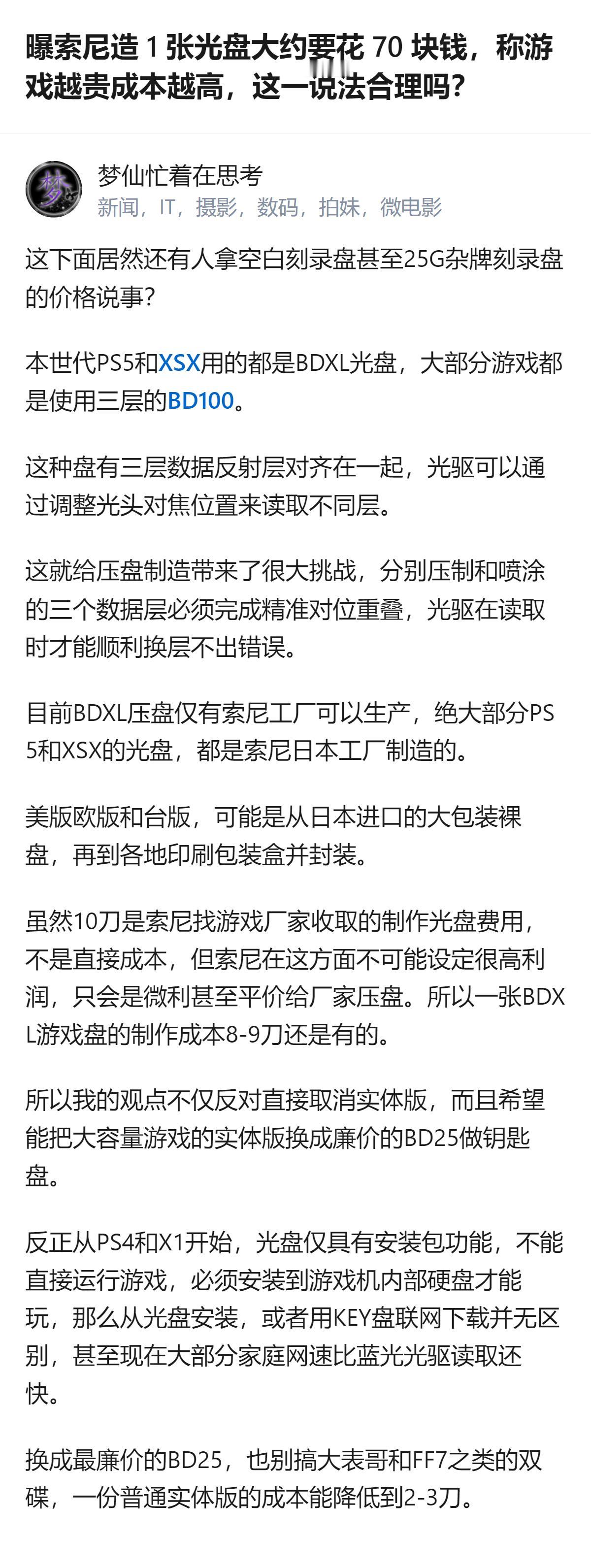 说白了，别拿几块钱的空白刻录盘碰瓷游戏厂商的BDXL压盘，那可是只有索尼能做的三