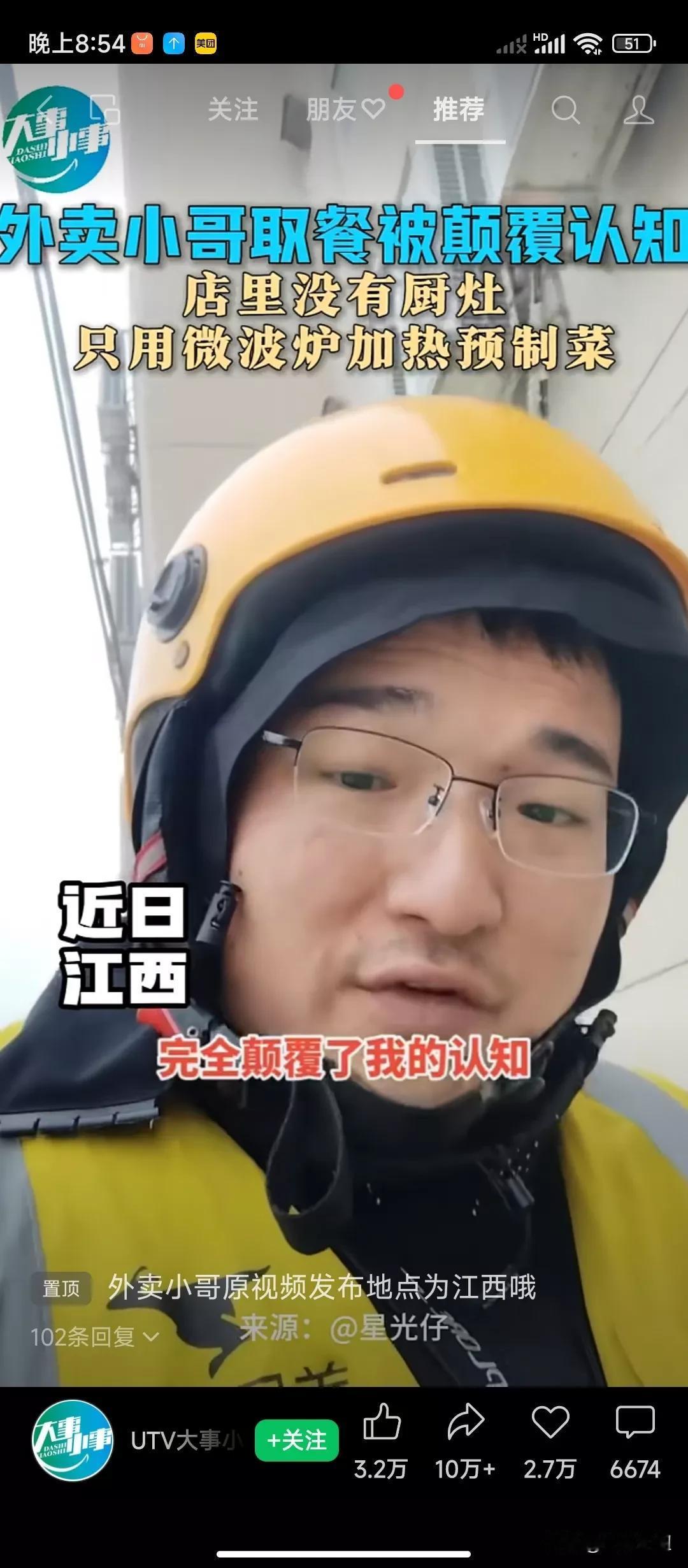 来吧，看一下这个外卖小哥发的一个视频，外卖小哥去取餐的时候，进了店里，小哥都傻眼