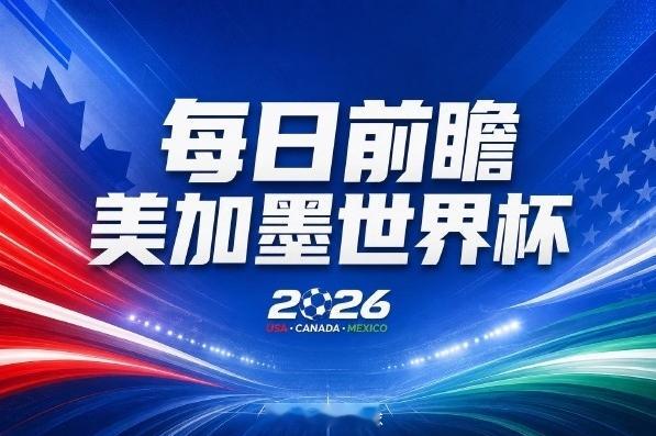 在世界杯小组赛的第15个比赛日，一场场决定命运的激战即将拉开帷幕。这一日总共安排