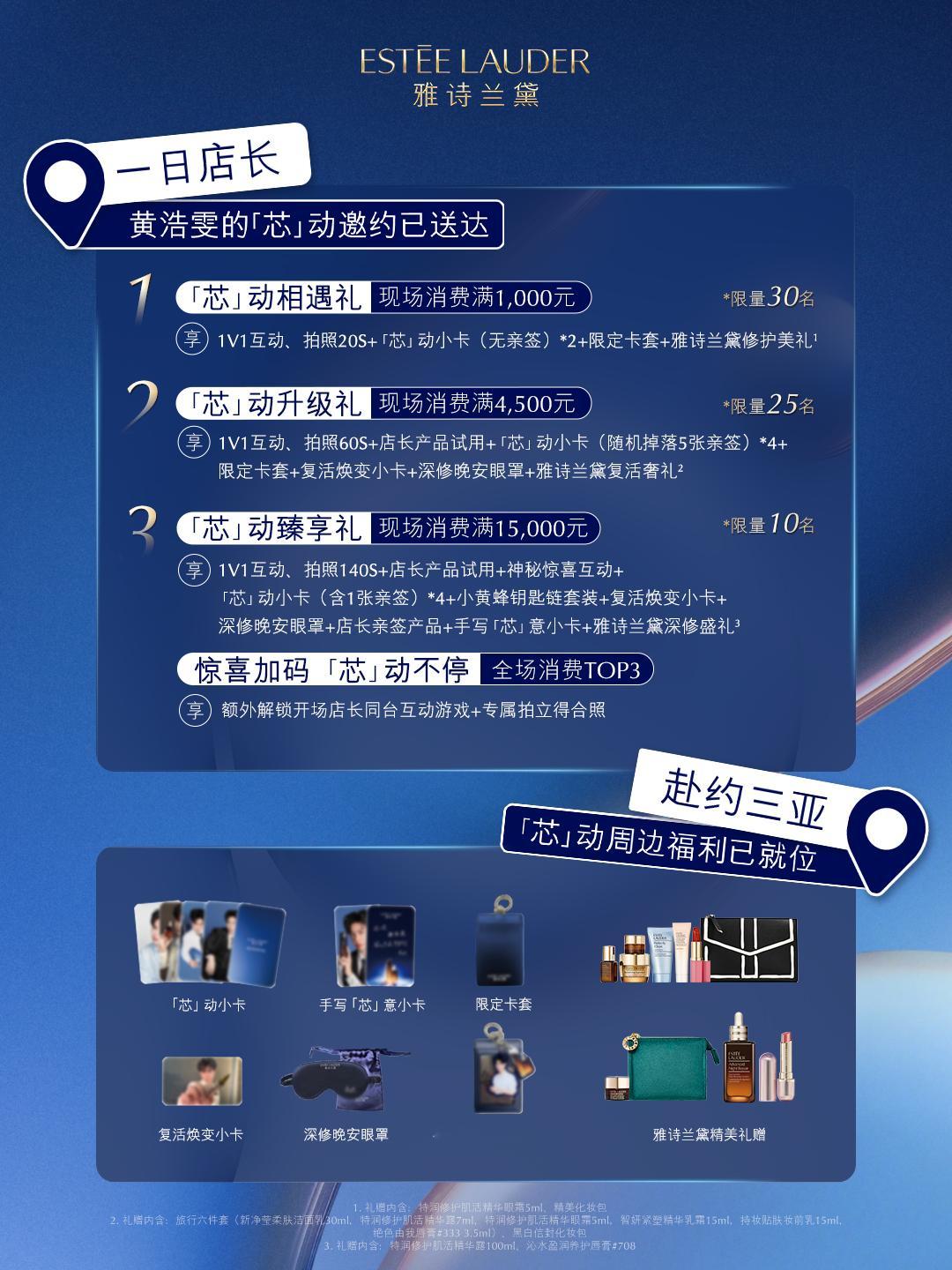 演员黄浩雯新身份再+1！这一次，将作为雅诗兰黛复活芯生见证官，担任特邀一日店长，
