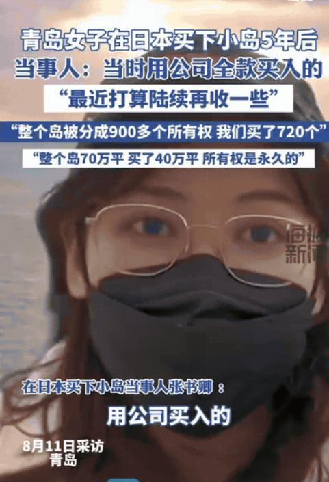“有钱就是任性！”青岛一女子攒的钱不买车不买房，竟然全款于2020年在日本买下一
