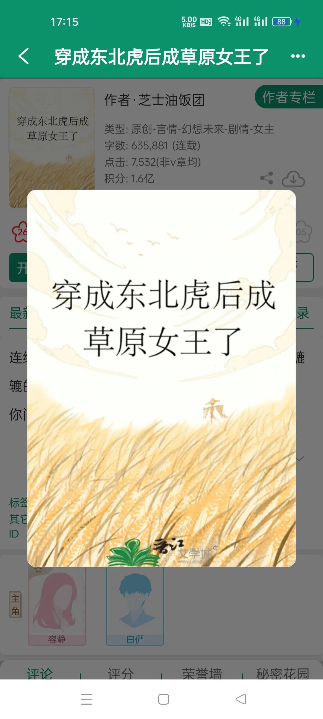 追文日常 挑战文荒 拒绝书荒 抖舞玩法模范生 玩法合伙人计划