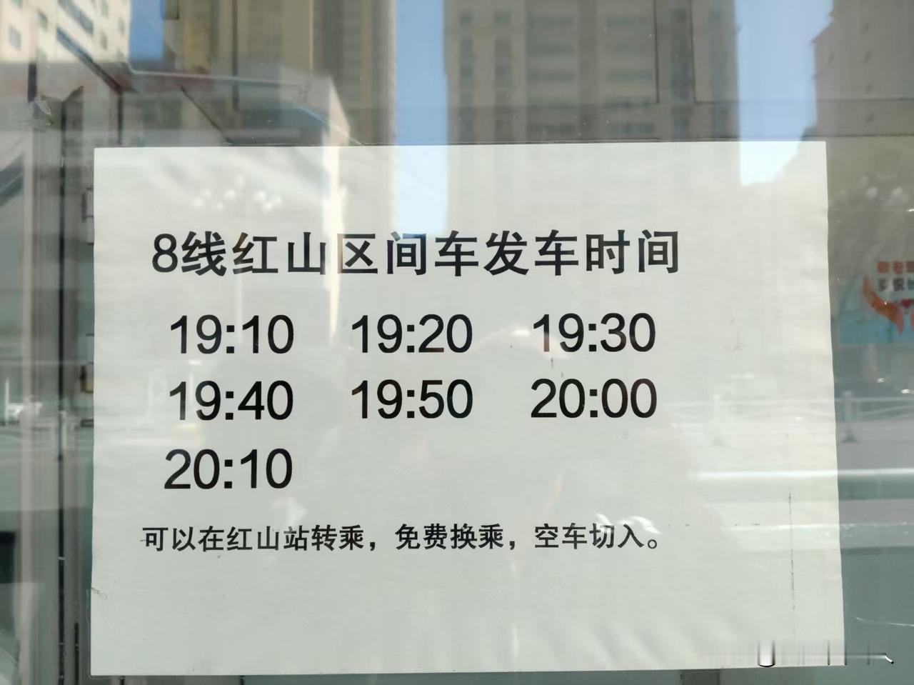 重磅利好！BRT8优化发车间隔+加开红山区间车，西山晚间出行不再久等✨
 
  