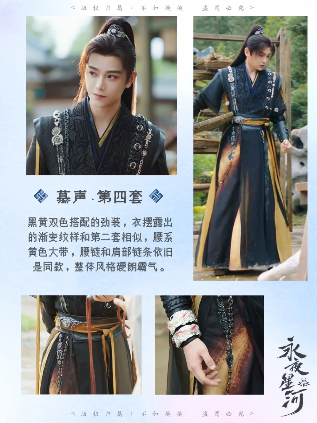 永夜星河慕声妆造 | 浑身挂满链条的男人