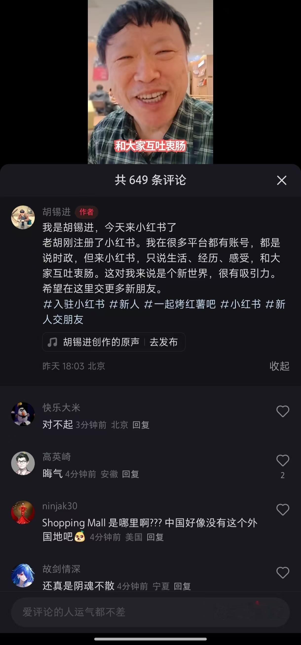 互诉衷肠说成“互吐衷肠”，奥力给奥力给啊这是小红书邀请过去的，小红书最好把他彻底