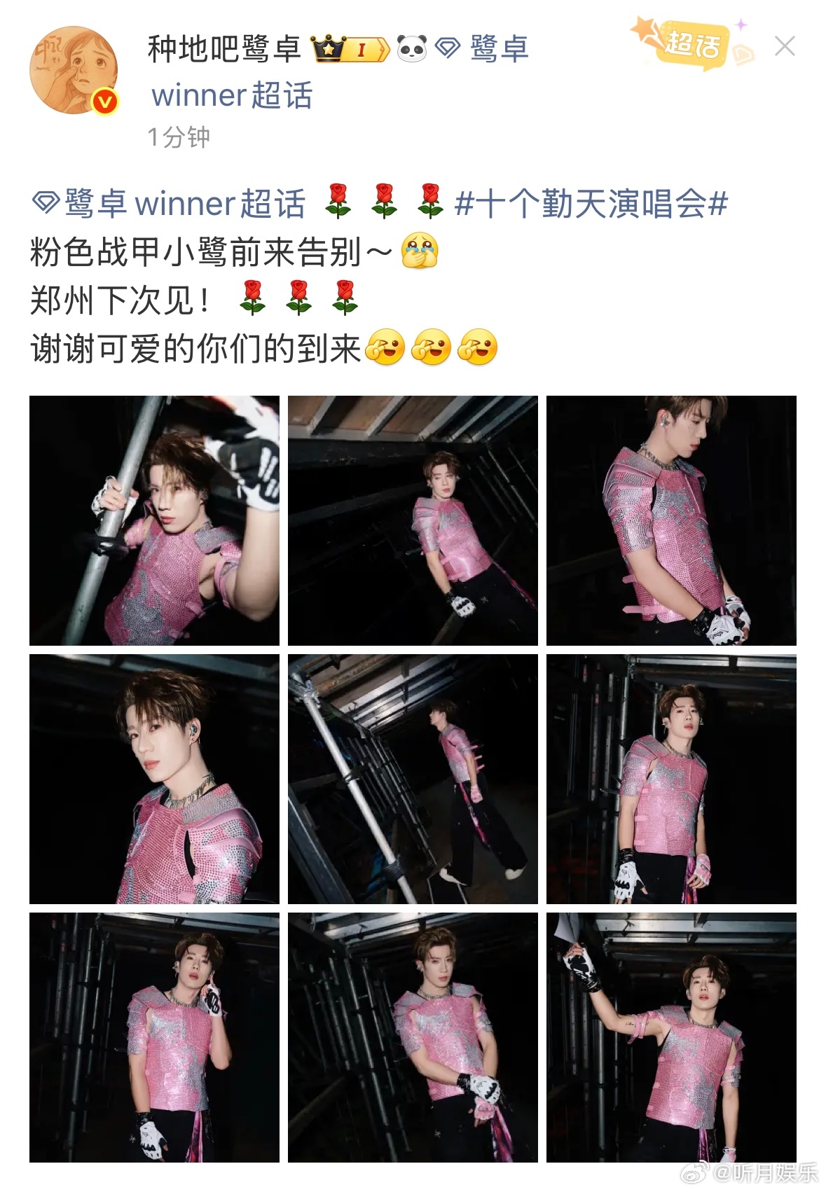 鹭卓粉色战甲小鹭前来告别 鹭卓：粉色战甲小鹭前来告别～[捂嘴哭]郑州下次见！[鲜