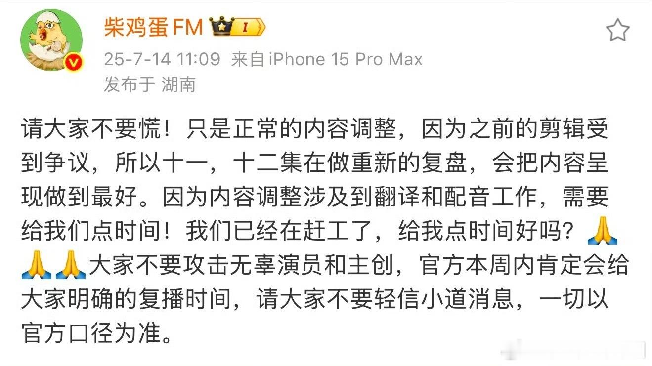 柴鸡蛋回应逆爱停播 ​​​